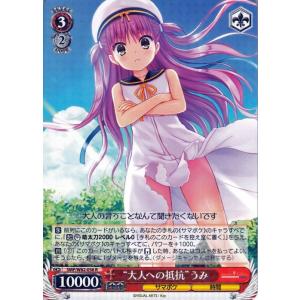 と*だ様 ヴァイスシュヴァルツ summer pockets 夏の思い出　七海 夏の思い出”七海【ヴァイスシュヴァルツトレカ高価買取価格査定