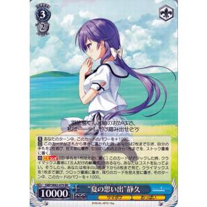 ヴァイスシュヴァルツ Summer Pockets REFLECTION BLUE “夏の思い出”静...