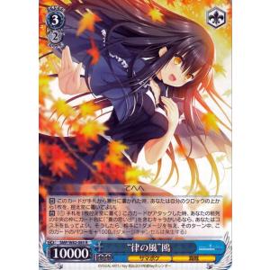 ヴァイスシュヴァルツ Summer Pockets REFLECTION BLUE “律の風”鴎 R...