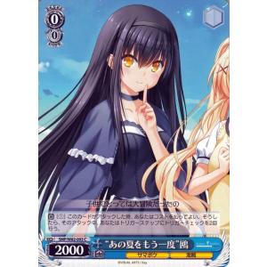 ヴァイスシュヴァルツ Summer Pockets REFLECTION BLUE “あの夏をもう一...