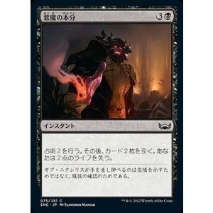 MTG マジック：ザ・ギャザリング 悪魔の本分 コモン ニューカペナの街角 SNC-075 | 日本...