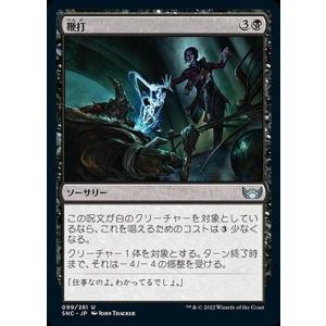 MTG マジック：ザ・ギャザリング 鞭打 アンコモン ニューカペナの街角 SNC-099 | 日本語...