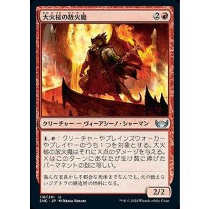 MTG マジック：ザ・ギャザリング 大火槌の放火魔 アンコモン ニューカペナの街角 SNC-118 ...