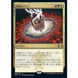 MTG マジック：ザ・ギャザリング 白熱のアリア レア ニューカペナの街角 SNC-192 | 日本...