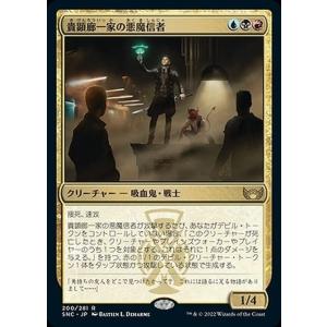 MTG マジック：ザ・ギャザリング 貴顕廊一家の悪魔信者 レア ニューカペナの街角 SNC-200 ...