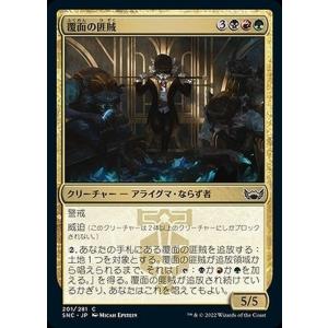 MTG マジック：ザ・ギャザリング 覆面の匪賊 コモン ニューカペナの街角 SNC-201 | 日本...