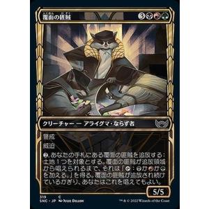 MTG マジック：ザ・ギャザリング 覆面の匪賊 黄金時代 コモン ニューカペナの街角 SNC-319...