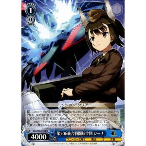 ヴァイスシュヴァルツ 角川スニーカー文庫 第506統合戦闘航空団 ジーナ(U) Snw/W62-08...