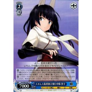 ヴァイスシュヴァルツ 角川スニーカー文庫 スオムス義勇独立飛行中隊 智子(U) Snw/W62-09...