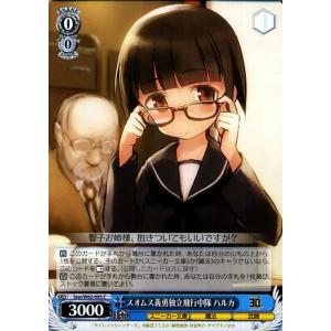 ヴァイスシュヴァルツ 角川スニーカー文庫 スオムス義勇独立飛行中隊 ハルカ(C) Snw/W62-0...