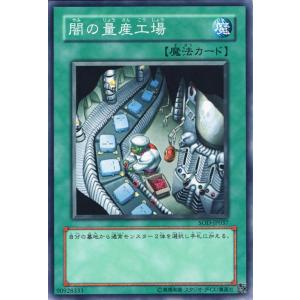 遊戯王カード 闇の量産工場(ノーマル) SOUL OF THE DUELIST（SOD） | ソウル・オブ・ザ・デュエリスト 通常魔法｜card-museum