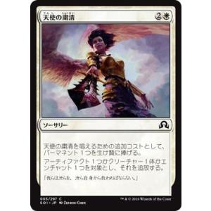 マジック・ザ・ギャザリング 天使の粛清 / イニストラードを覆う影（日本語版）シングルカード SOI-003-C｜card-museum