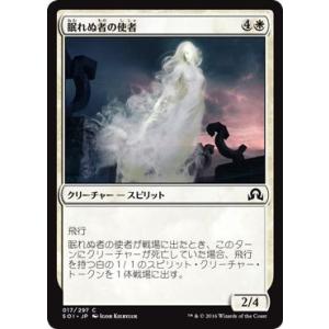 マジック・ザ・ギャザリング 眠れぬ者の使者 / イニストラードを覆う影（日本語版）シングルカード SOI-017-C｜card-museum