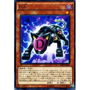 遊戯王カード Ｄ３（ディーキュービック） ブースターSP デステニー・ソルジャーズ(SPDS) シングルカード SPDS-JP007-N｜card-museum