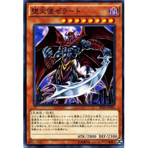 遊戯王カード 堕天使ゼラート ブースターSP デステニー・ソルジャーズ(SPDS) シングルカード SPDS-JP041-N｜card-museum