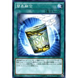 遊戯王オフィシャルカードゲーム デュエルモンスターズ 簡易融合