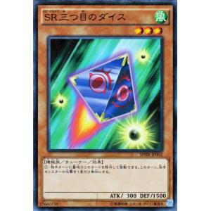 遊戯王　ＳＲ三つ目のダイス / ハイスピードライダーズ / シングルカード｜card-museum