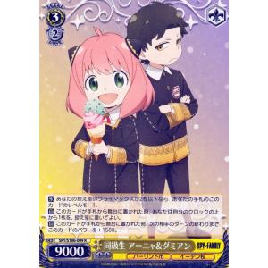 ヴァイスシュヴァルツ SPY×FAMILY スパイファミリー 同級生 アーニャ＆ダミアン(R) SP...