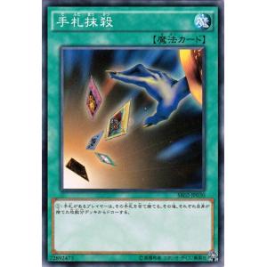 遊戯王 巨神竜復活 手札抹殺 SR02-JP030