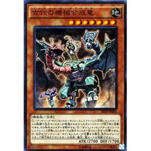 遊戯王 ストラクチャーデッキR 古代の機械合成竜(スーパーレア) 機械竜叛乱 アンティークギア SR...