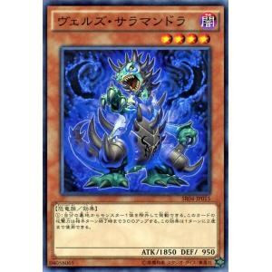 遊戯王 ストラクチャーデッキR ヴェルズ・サラマンドラ ノーマル 恐獣の鼓動 SR04-JP015｜card-museum