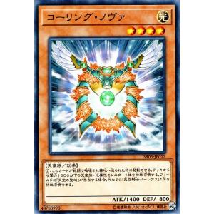 遊戯王カード コーリング・ノヴァ(ノーマル) ストラクチャーデッキR 神光の波動（SR05）