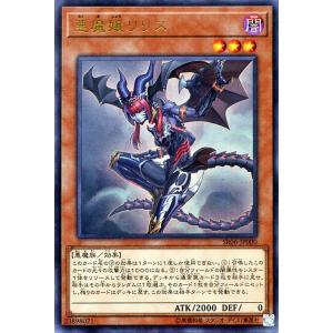 遊戯王カード 悪魔嬢リリス(ウルトラレア) 闇黒の呪縛（SR06）