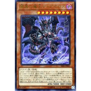 遊戯王カード 暗黒の魔王ディアボロス(ウルトラレア) 闇黒の呪縛（SR06）｜card-museum