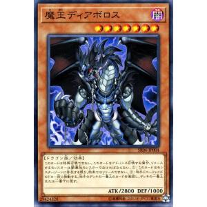 遊戯王カード 魔王ディアボロス(ノーマル) 闇黒の呪縛（SR06）｜card-museum