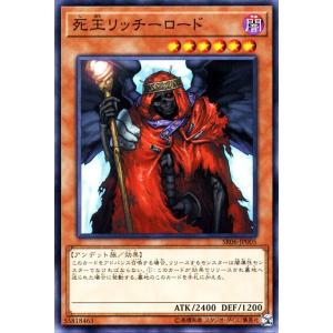 遊戯王カード 死王リッチーロード(ノーマル) 闇黒の呪縛（SR06）｜card-museum