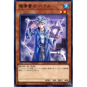 遊戯王カード 魔導書士 バテル(ノーマル) ロード・オブ・マジシャン（SR08） | ストラクチャー...
