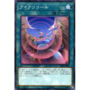 遊戯王カード アイアンコール ストラクチャーデッキR マシンナーズ・コマンド （SR10） |  通...