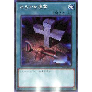遊戯王カード おろかな埋葬(ノーマル) ドラグニティ・ドライブ（SR11） | 通常魔法 ノーマル