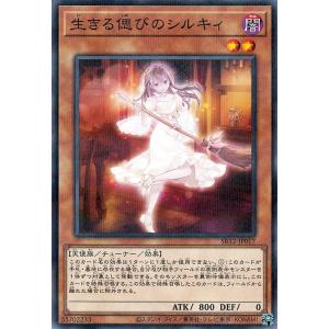 遊戯王カード 生きる偲びのシルキィ(ノーマルパラレル) ロスト・サンクチュアリ（SR12） | スト...