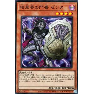 遊戯王カード 暗黒界の門番ゼンタ(スーパーレア) ストラクチャーデッキR デビルズ・ゲート（SR13...