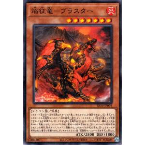 遊戯王カード 焔征竜−ブラスター(ノーマルパラレル) ストラクチャーデッキR 炎王の急襲（SR14）...