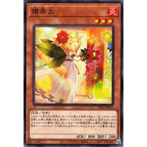 遊戯王カード 讃美火(ノーマルパラレル) ストラクチャーデッキR 炎王の急襲（SR14） |  効果...