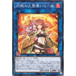 遊戯王カード 灼熱の火霊使いヒータ(ノーマル) ストラクチャーデッキR 炎王の急襲（SR14） | ...