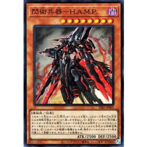 遊戯王カード 閃術兵器−Ｈ.Ａ.Ｍ.Ｐ.(スーパーレア) SECRET SHINY BOX（SSB1） | シークレット シャイニー ボックス  効果モンスター 闇属性 機械族｜card-museum