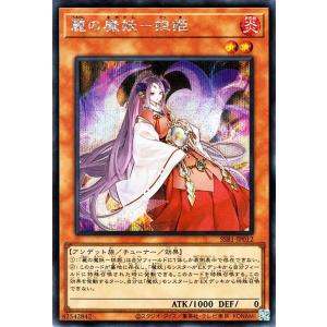 遊戯王カード 麗の魔妖−妲姫(シークレットレア) SECRET SHINY BOX（SSB1） | ...