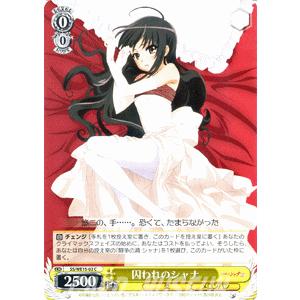 ヴァイスシュヴァルツ 灼眼のシャナIII / 使命の為に