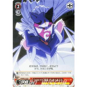 ヴァイスシュヴァルツ 灼眼のシャナIII / 使命の為に ヴィルヘルミナ