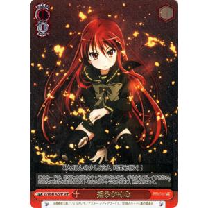 ヴァイスシュヴァルツ プレミアムブースター 灼眼のシャナ 無類の