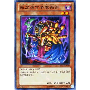 遊戯王 スターターデッキ 2013 執念深き老魔術師 ST13-JP020