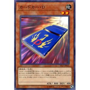 遊戯王/カードカー・Ｄ（ノーマル）/スターターデッキ ２０１７