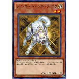 遊戯王 スターターデッキ 2017 ライトロード・ハンター ライコウ ノーマル ST17-JP017