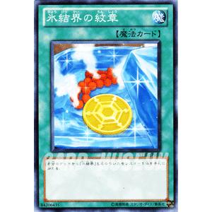 遊戯王カード 氷結界の紋章 / スターストライク・ブラスト(STBL) / シングルカード｜card-museum
