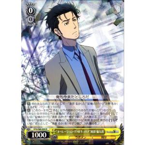ヴァイスシュヴァルツ STEINS;GATE(シュタインズ・ゲート ヴァイスシュヴァルツ STEINS;GATE(シュタインズ・ゲート
