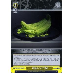 ヴァイスシュヴァルツ STEINS;GATE（シュタインズ・ゲート） “笑顔に隠