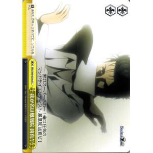 ヴァイスシュヴァルツ STEINS;GATE（シュタインズ・ゲート） “笑顔に隠